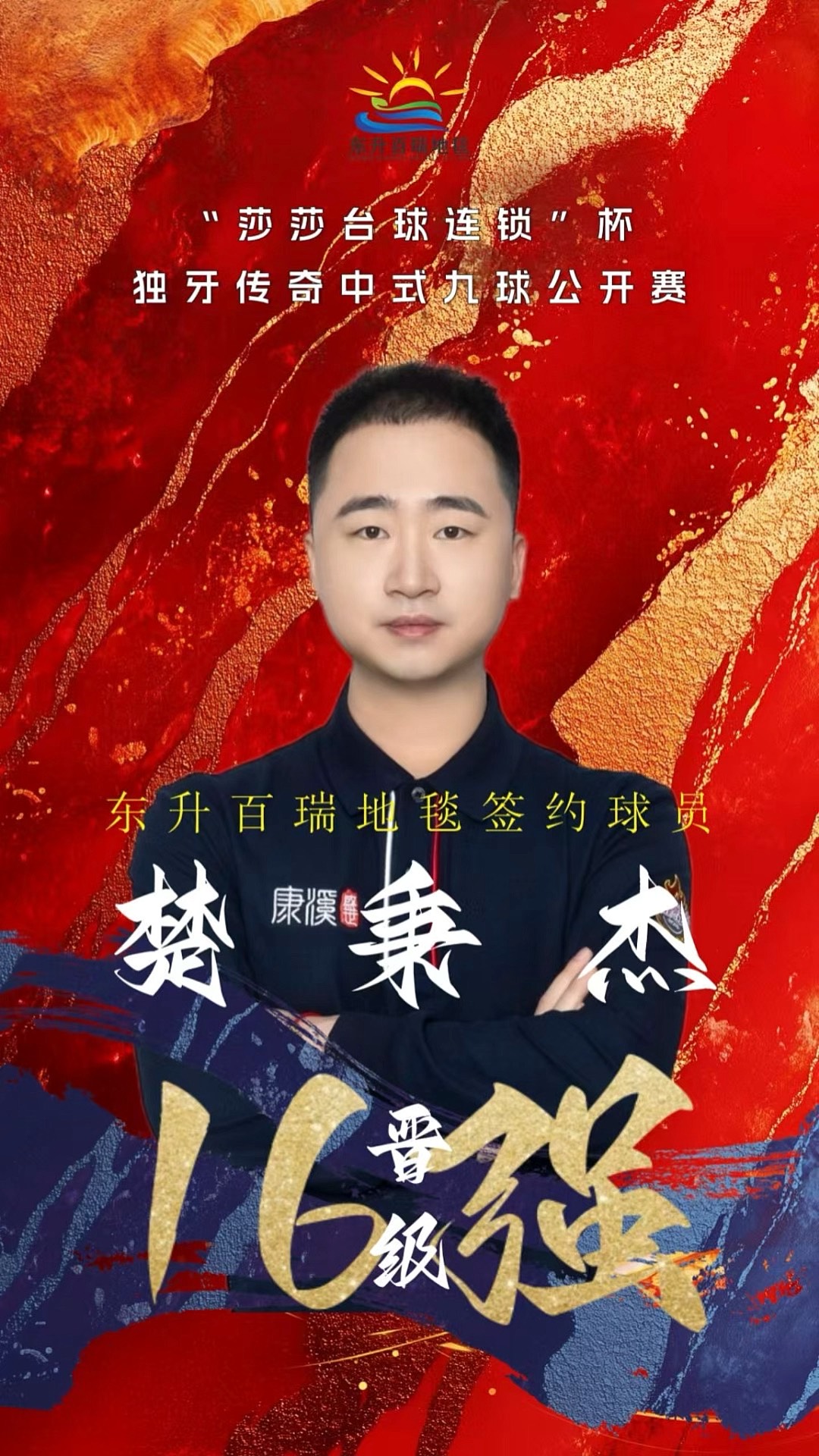 他说